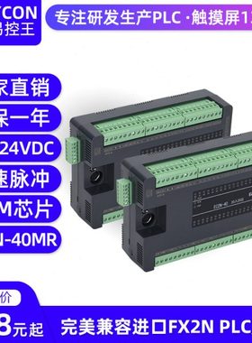 易控王PLC EC2N-40PLC控制器 可编程控制器 国产PLC 兼容FX2N 3U