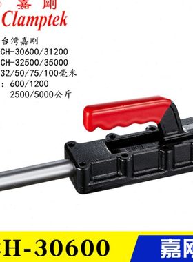 台湾嘉刚推拉式夹钳 快速夹具 肘夹头CH-30600 31200 32500 35000