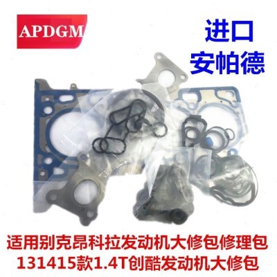 适用别克昂科拉发动机大修包修理包131415款1.4T创酷发动机大修包