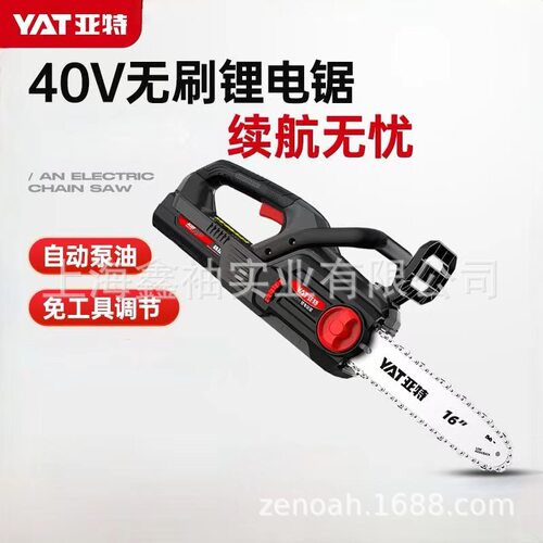 亚特40V无刷大功率锂电伐木锯
