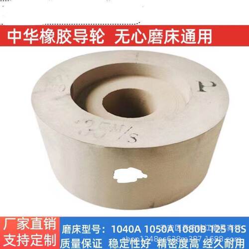1050无心磨床导轮 中华牌导轮 磨床橡胶砂轮300?150?127 P120#
