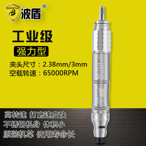 波盾气动风磨笔BD-7121