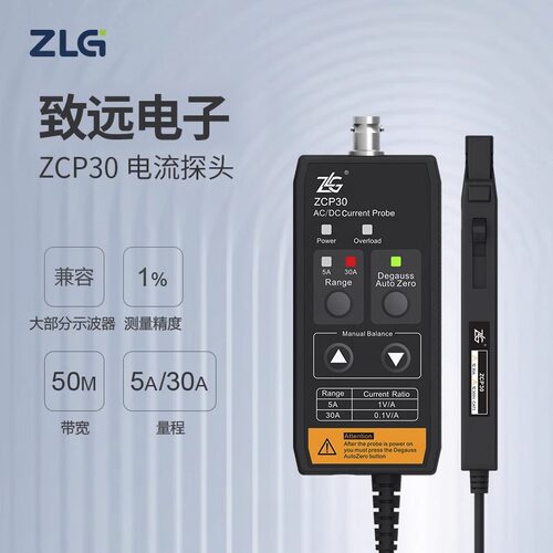 致远ZCP30电流探头50M带宽