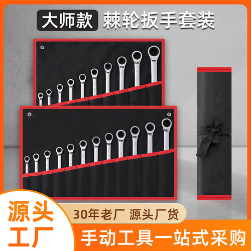 滏阳开口梅花两用棘轮扳手套装