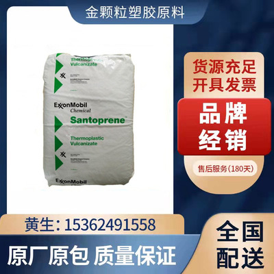 TPV埃克森211-80211-87221-551-64W175软胶家电tpv注塑级耐高温