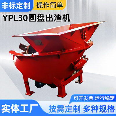 YPL30园盘出渣机刮板出料输送机锅炉捞渣机小型锅炉出渣机定 制