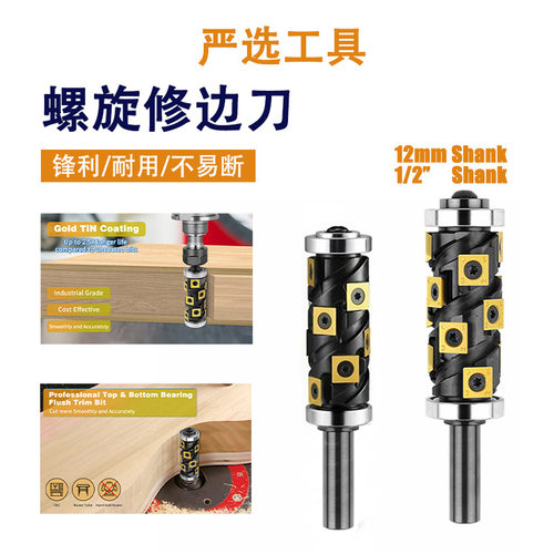 舍弃式上下轴承螺旋修边铣刀双轴承可拆卸式刀片精密数控木工铣刀