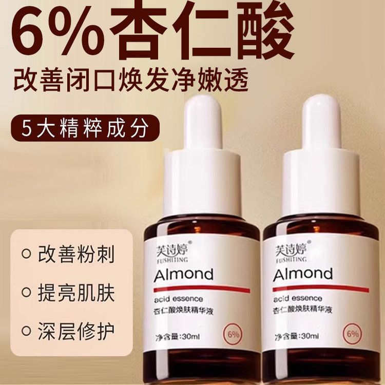 杏仁酸精华液6%去黑头闭口角质粉刺面部复合酸果酸原液焕肤精华水图片