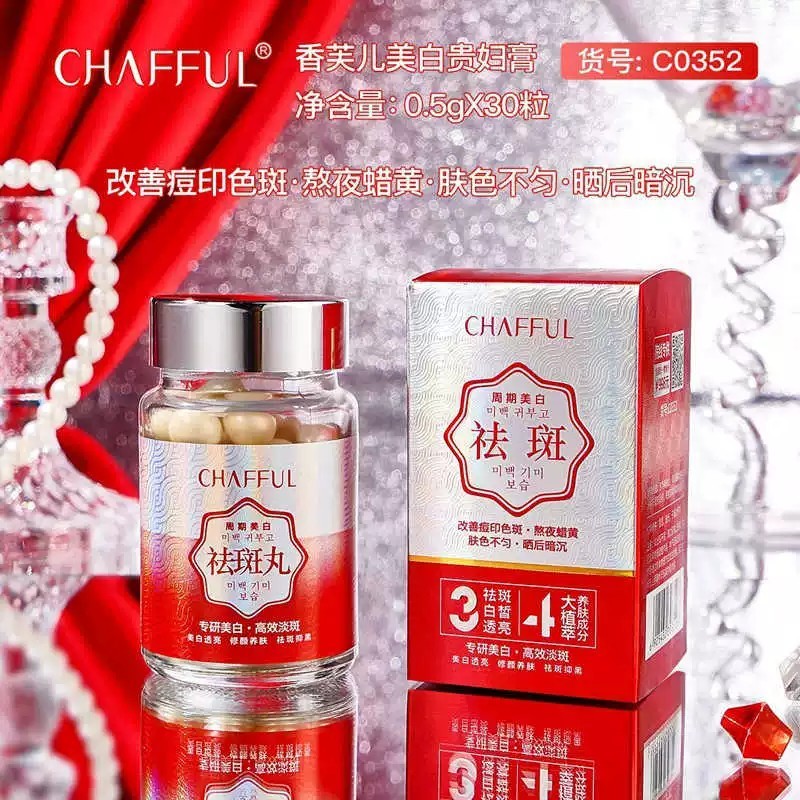 美白贵妇膏精华液淡斑黄褐斑改善暗黄祛斑丸去斑旗舰店官方正品去