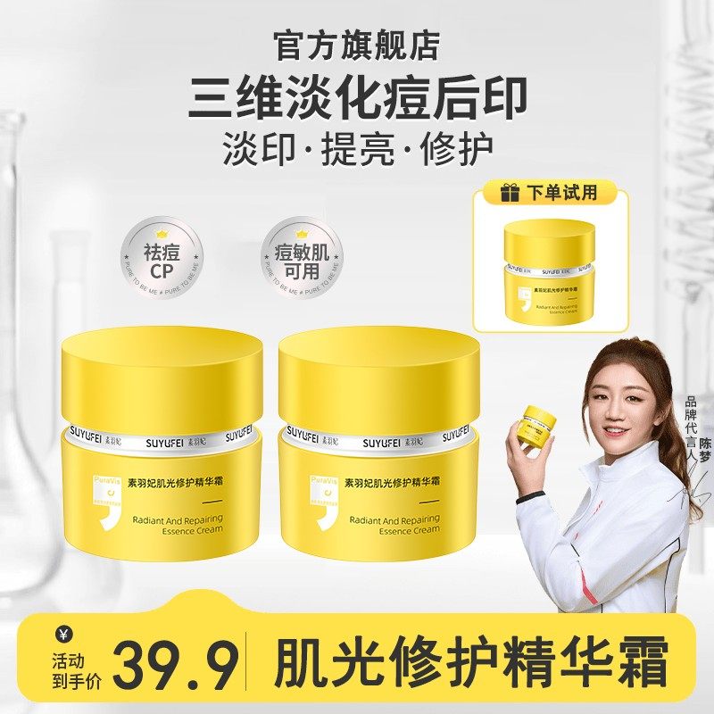 【陈梦同款】羽妃素淡印霜改善红深印修护保湿舒缓控油抗氧精华霜,美容护肤/美体/精油,乳液/面霜,淘宝优惠券,粉丝福利购,淘宝优惠卷