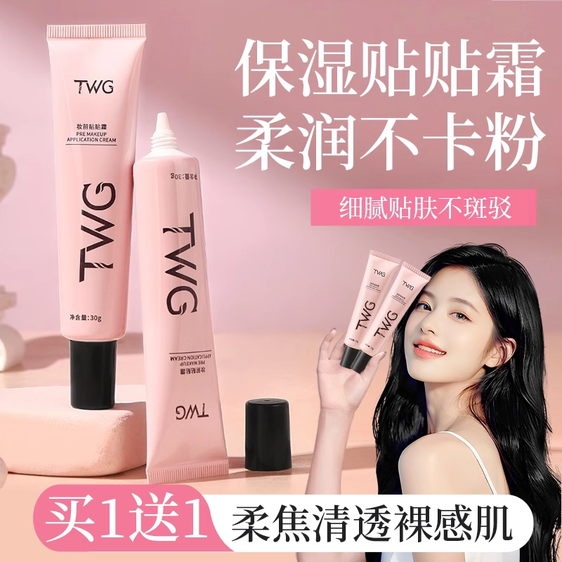 妆前贴贴霜乳正品女隐形毛孔不易卡粉浮粉救星遮瑕神器官方旗舰店