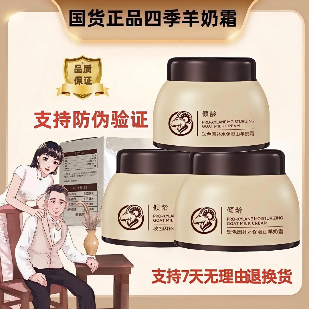 【拍一发三】白鸽四季羊奶霜提亮抗皱紧致爆奶霜擦脸保湿润肤补水