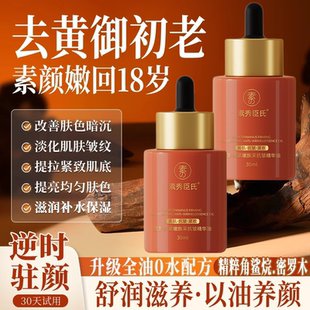 以油养肤 密罗木精油面部抗皱紧致淡纹舒缓修护保湿 官方优选