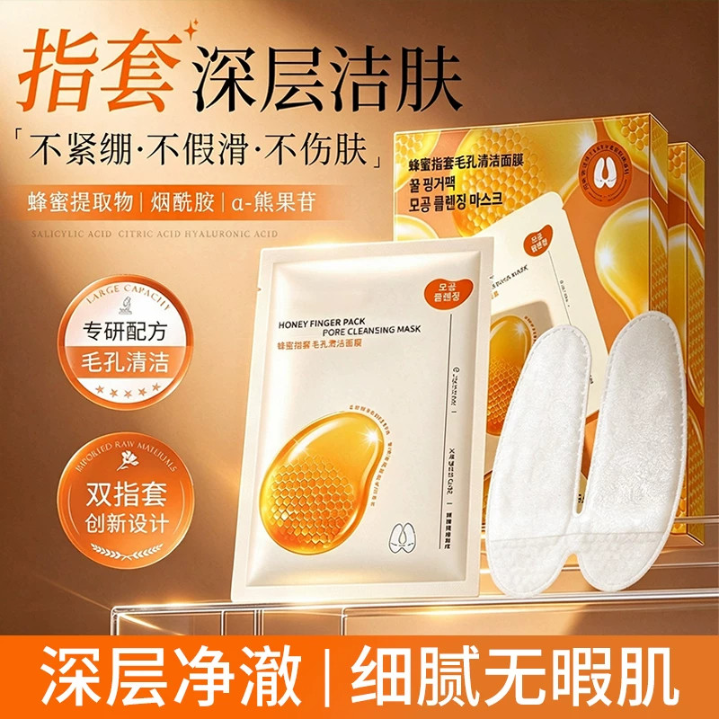 蜂蜜泡沫指套清洁涂抹面膜去角质深层清洁黑头补水保湿泡刷酶正品