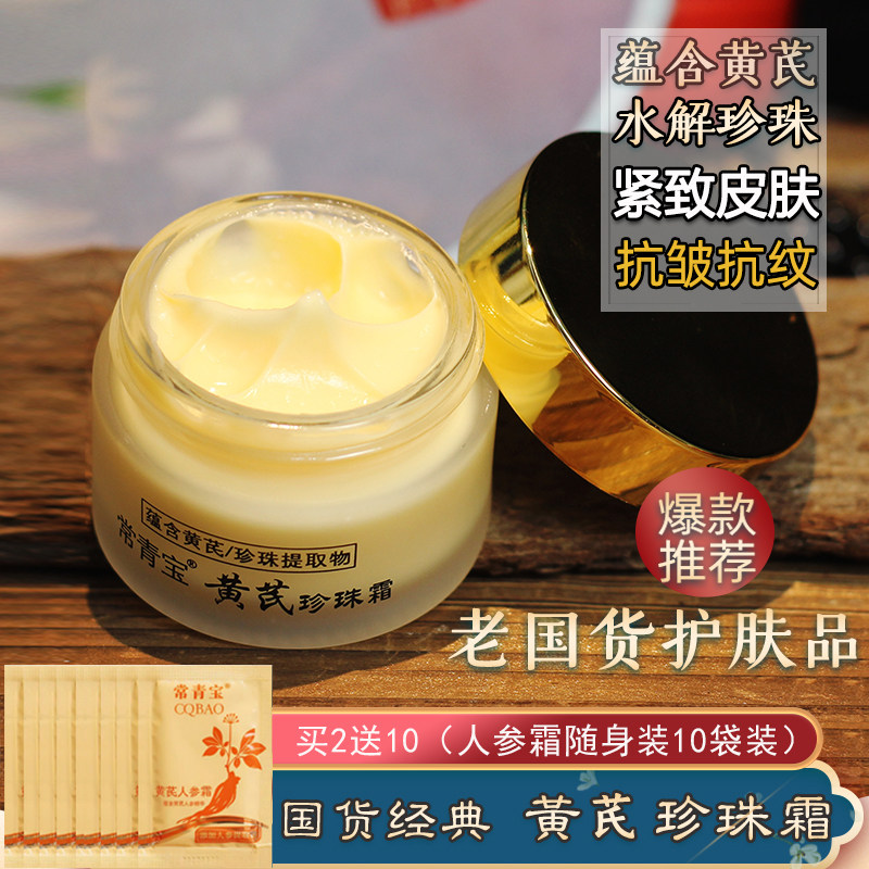 国货美妆护肤常青宝黄芪珍珠霜紧致抗皱保湿珍珠膏老牌老牌护肤,美容护肤/美体/精油,乳液/面霜,淘宝优惠券,粉丝福利购,淘宝优惠卷