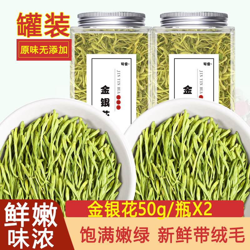 30g金银花茶河南封丘金银花单品花草茶金银花正宗无硫干货