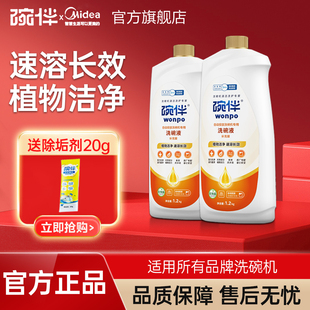 碗伴美的COLMO海尔自动投放洗碗机专用洗碗液智能投放