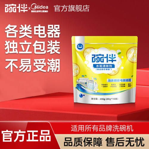 碗伴美的婴儿柠檬酸水垢剂食品级恒温电热水壶去除水垢清洗剂