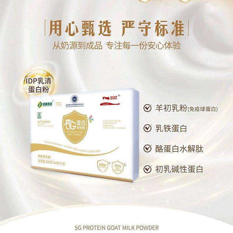 圣唐乳业陕西富平5G蛋白羊奶粉独立包装300g盒装高钙补钙高锌