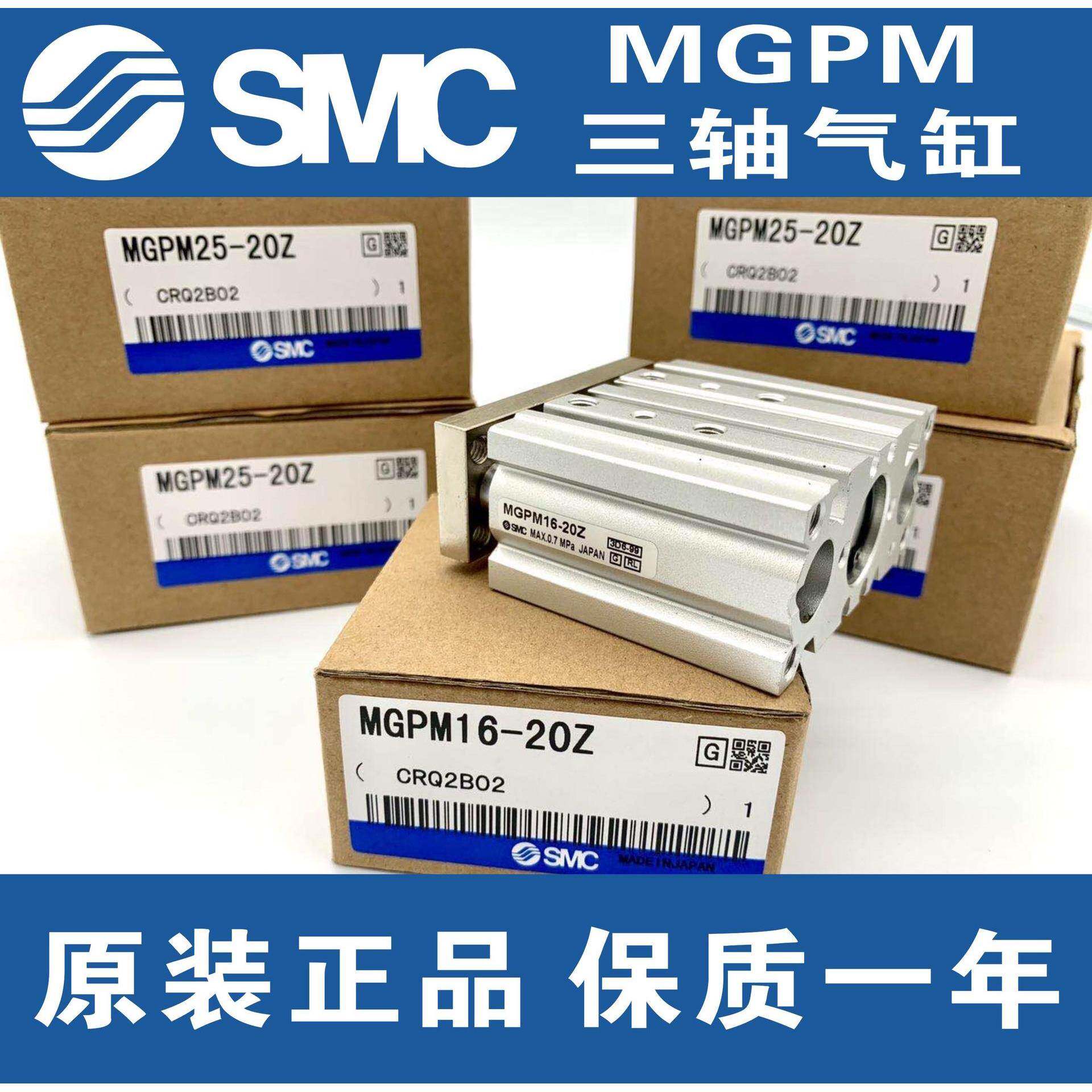 SM0C三轴气缸MGPM40-1-20-3-4-50-070-90-100-150-223100-3000/40