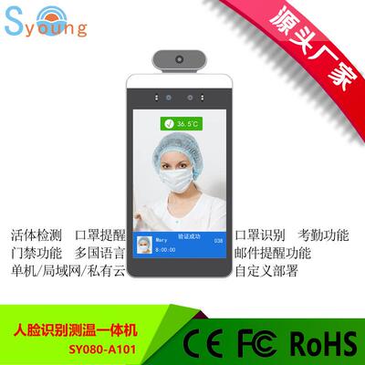 8寸红外人脸别测提温一机门禁考勤多国体语识言SY080-A1自由部署