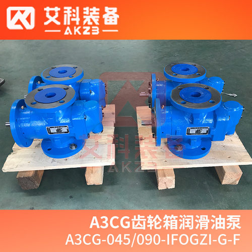 A3CG-045/090-IFOGZI-G-F船舶燃油舱燃油输送循环螺杆泵 厂家直销