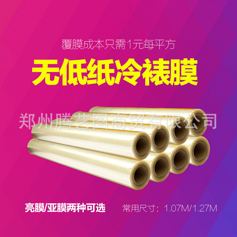 全自动覆膜机无底纸冷裱膜