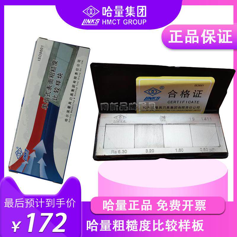 量表面粗SFL糙度比较样板车床平磨抛光研外圆哈单租样块套手装32
