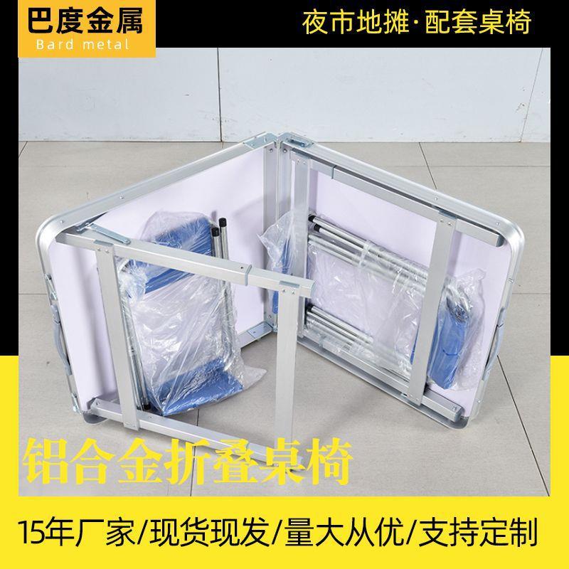 外简易降升摊地BD-056折叠桌户折叠桌铝合金折叠桌椅