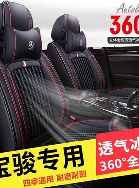 宝骏510/31/0夏/310W/530560座套全299垫包汽车坐四季座椅套季新