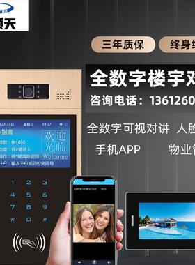 奥硕全数字楼宇可视对门讲小AST-N882区元禁系统智能单安防天系统