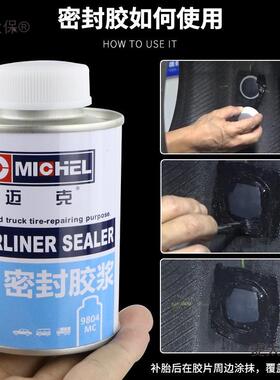 迈克补胎胶全密封M940C-9804黑胶蘑钉真菇空胎轮胎胶片密封麦太安