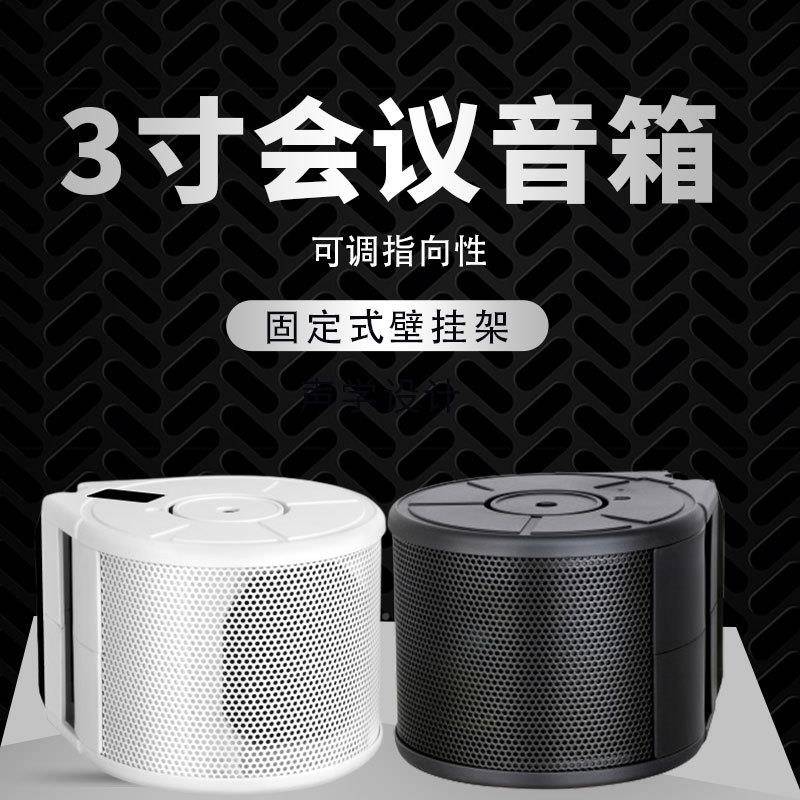 学YS-ZY101校室内广室播会议可调向性可转专旋业指迷你音响音箱