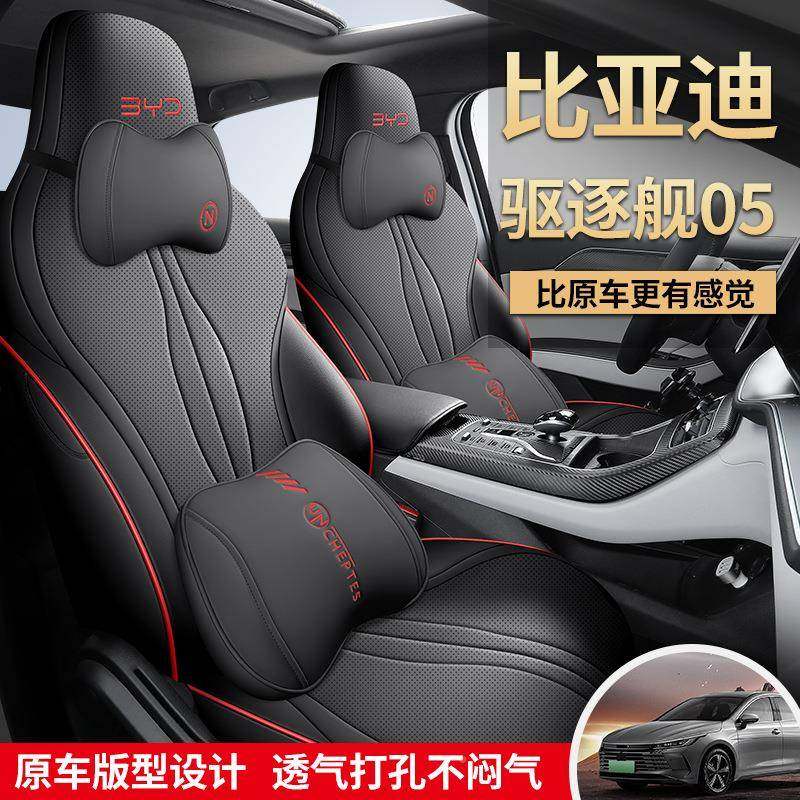 比亚迪驱逐05荣耀版座套四季通用VVK垫汽车坐舰垫全包套围座车椅