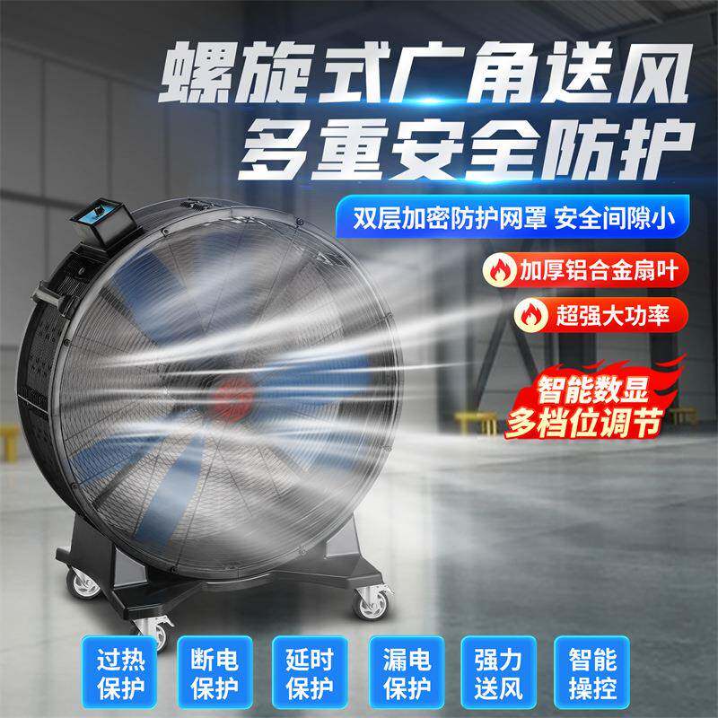 大永磁移动风扇工业厂房车间仓库地径扇直1.5/2米手推圆NHH形风落