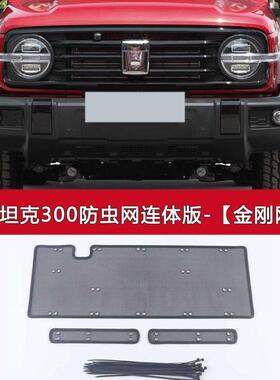 长城坦克30汽改车防虫网水箱护网400中保网OQU装防尘0防柳絮棉絮