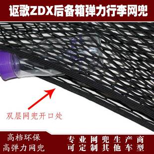 讴歌ZDX汽车后备箱储行李定收弹力网兜物24纳网兜改装固用品配件