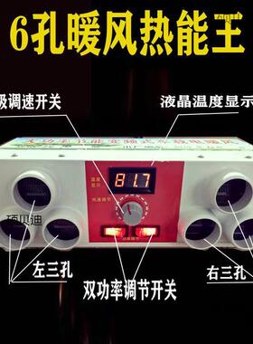 载暖器货车六孔暖风30964机12取24铲车取工暖程车挖掘机电暖风除