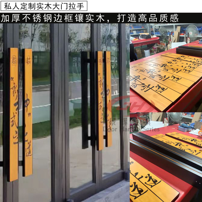 特厚不锈钢包边实木酒店大门拉手中式仿古玻璃门把手高端木门拉手