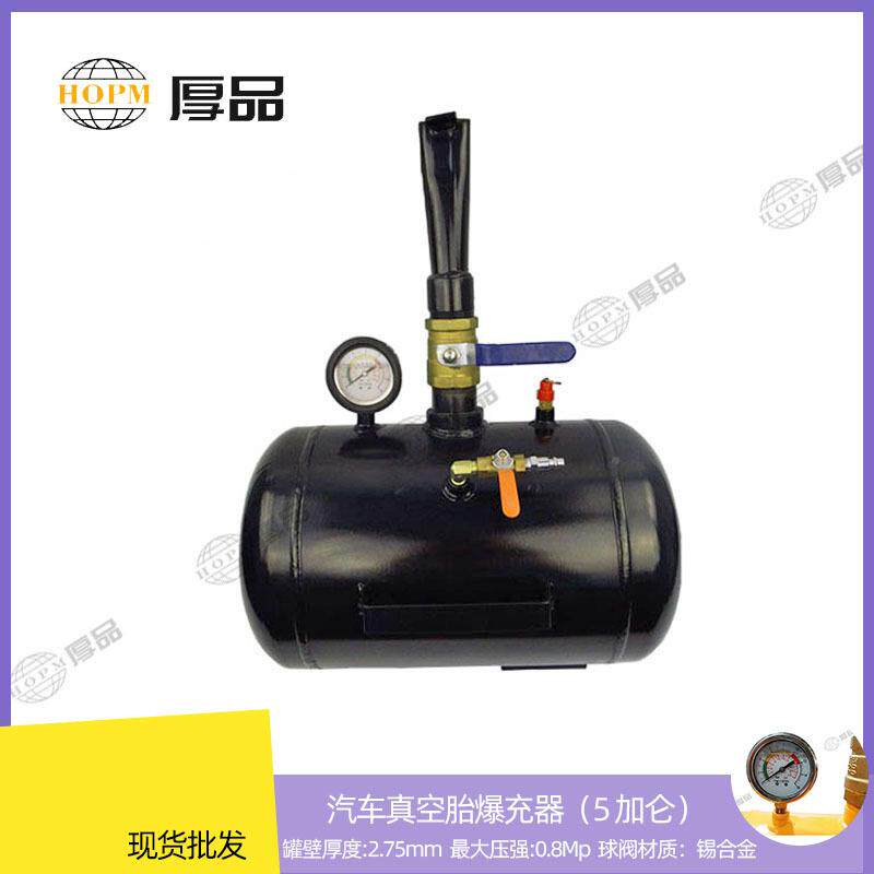 厚458品汽车充真空胎爆器大车真空爆器快速打充气高压胎充气筒