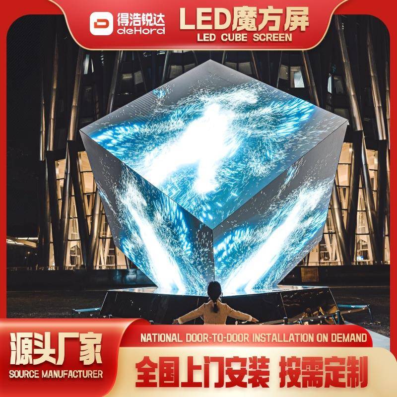 P2.5P3dP4P5外全彩LE显示户屏lDe魔方显示屏P2.5魔方形LED显示屏