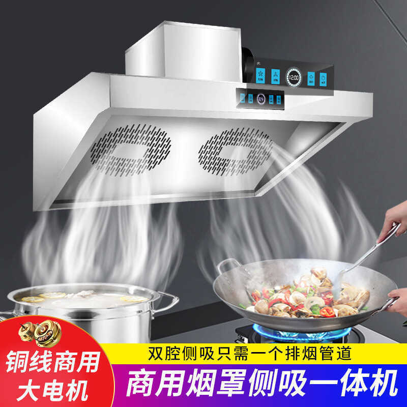商用不锈钢侧吸油烟净化一体机