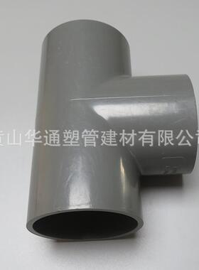 200*异160upvc给水753三通灰色8*6pvc-u径三通GB/T210002.-寸2003