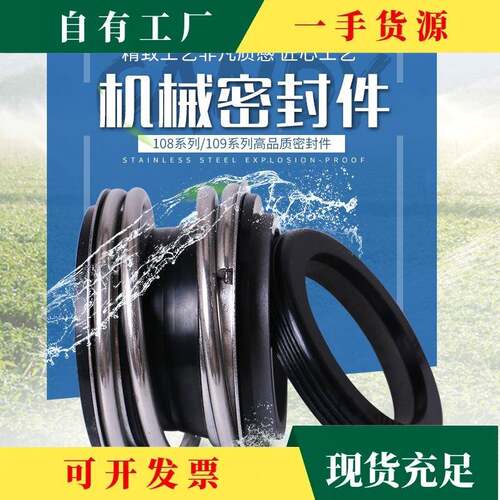 议·108/10离心4泵机械密封合CJN金水封轴封18/20/22/59/28/230/3