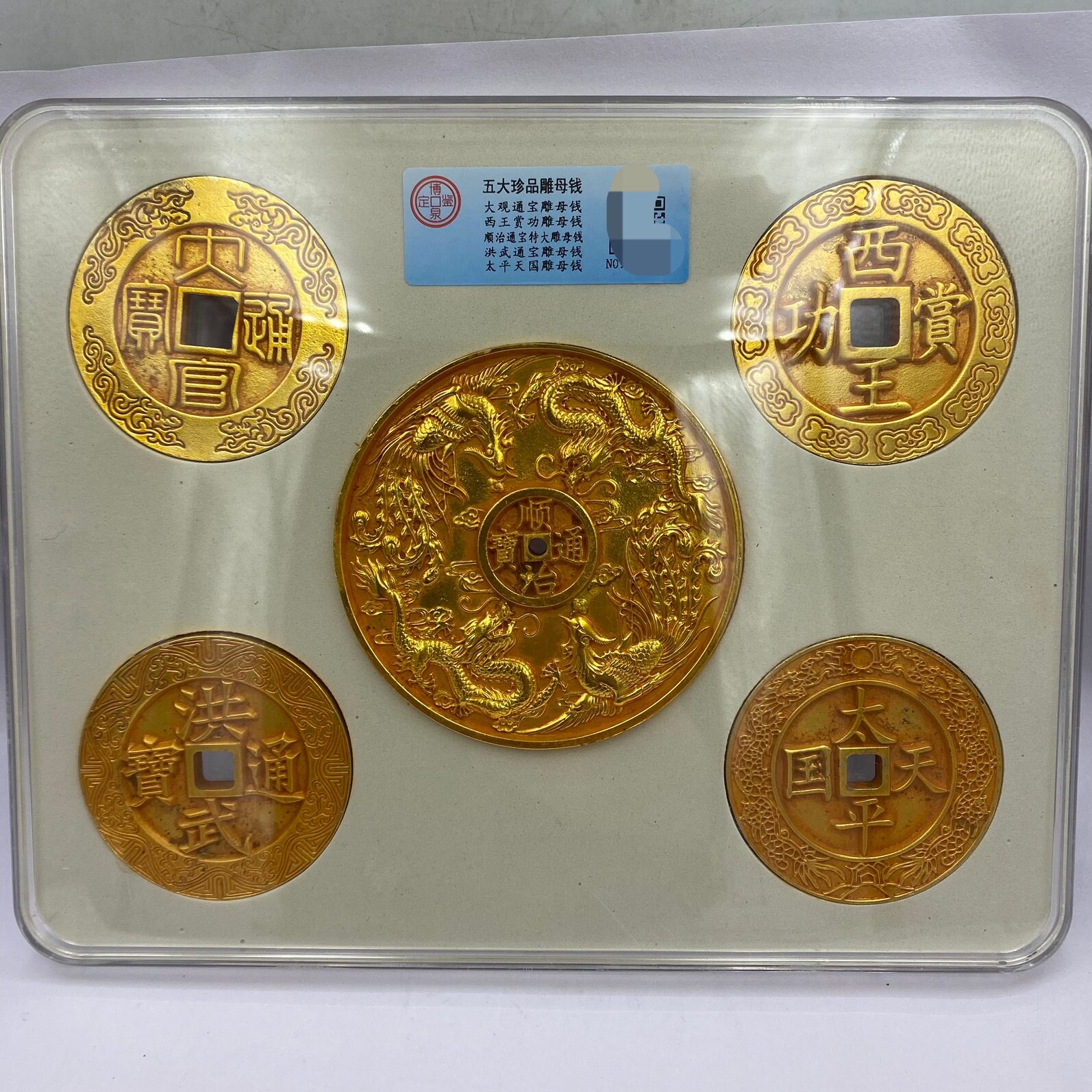 仿古评级五大珍品雕母钱收藏品