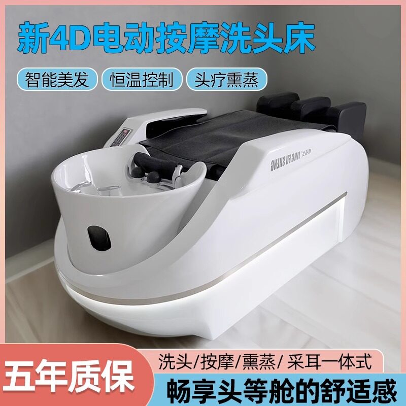 全自动智能按摩洗头床发廊专用电动升降床理发店水循环熏蒸头疗床