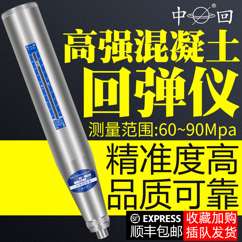 山东乐陵中回高强回弹仪4.5J/5.5