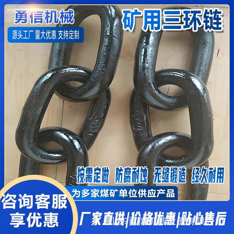 矿用三环链矿销用刮板机三链矿车造圆环环链圆齐全环链子矿锻车连
