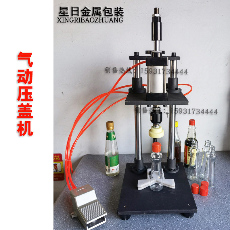 香油瓶气动压盖器 酱油瓶封盖机 醋瓶气动封口机 塑料瓶封口器