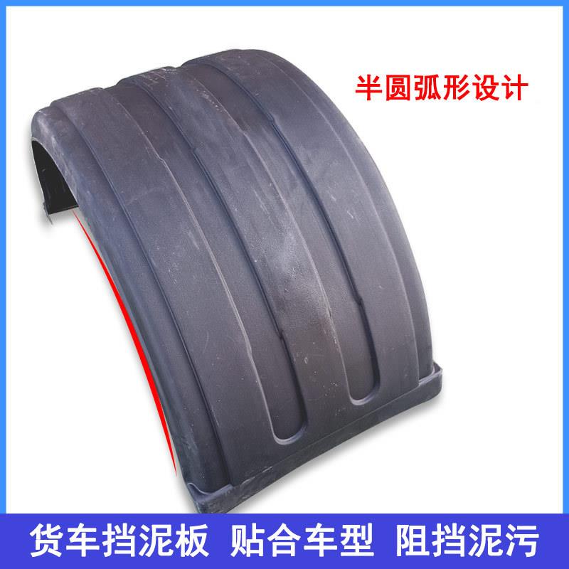 1300*600半3圆货车通用单双轮塑泥料挡大泥板轮胎1300*60挡瓦防飞